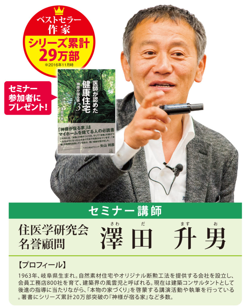 澤田升男氏2019年セミナー