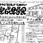 岩城建築設計事務所 見学会