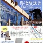 広島県小田原ハウジング構造見学会